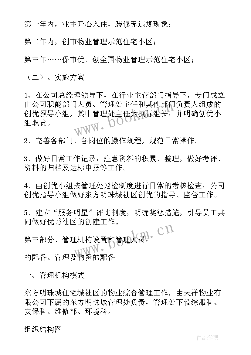 最新项目管理方案及措施 项目管理方案(大全9篇)