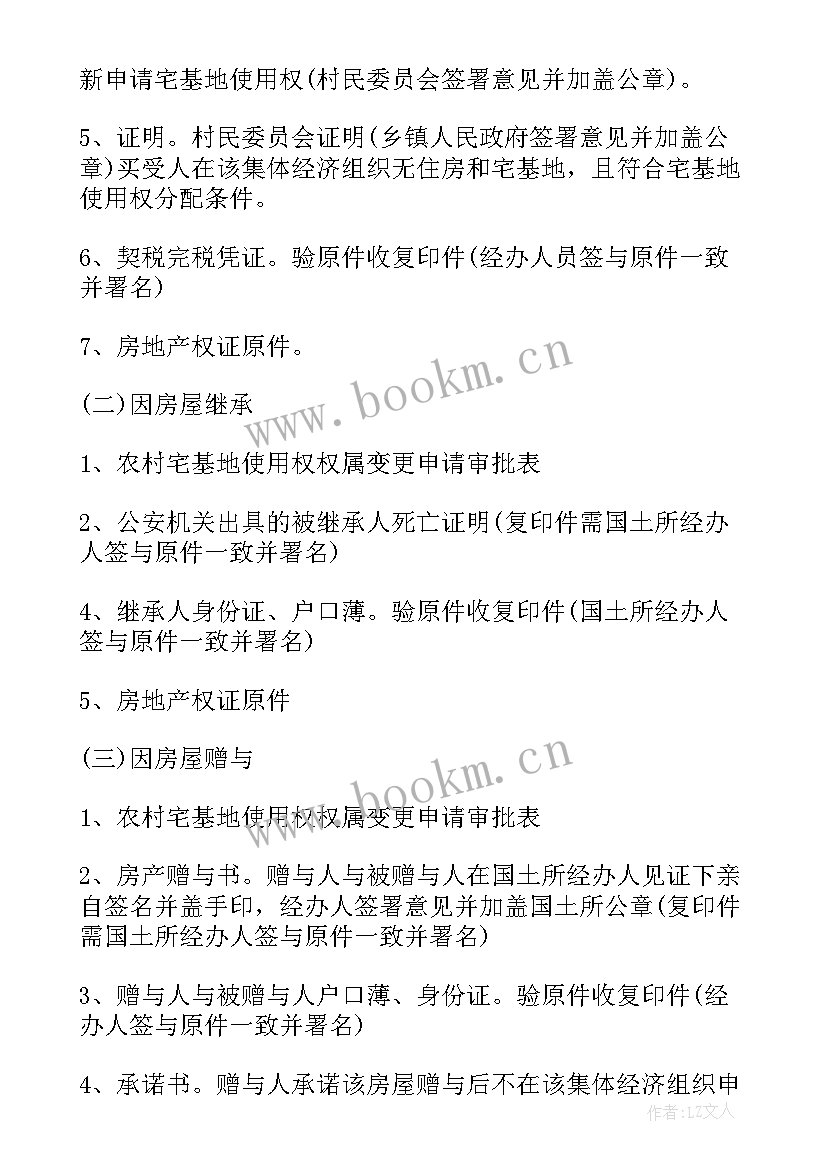 2023年宅基地申请表填申请理由 宅基地申请书(优秀7篇)