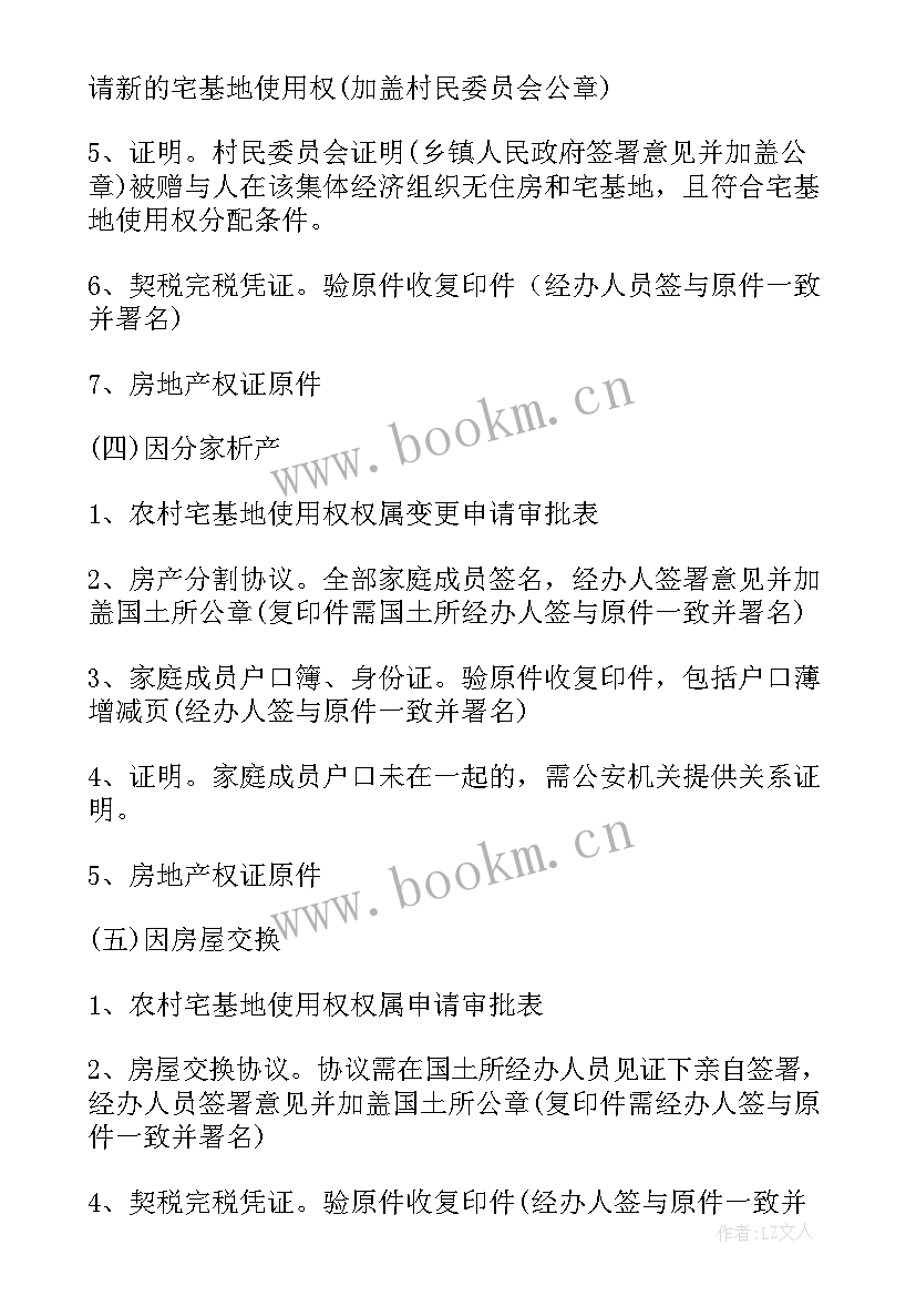 2023年宅基地申请表填申请理由 宅基地申请书(优秀7篇)