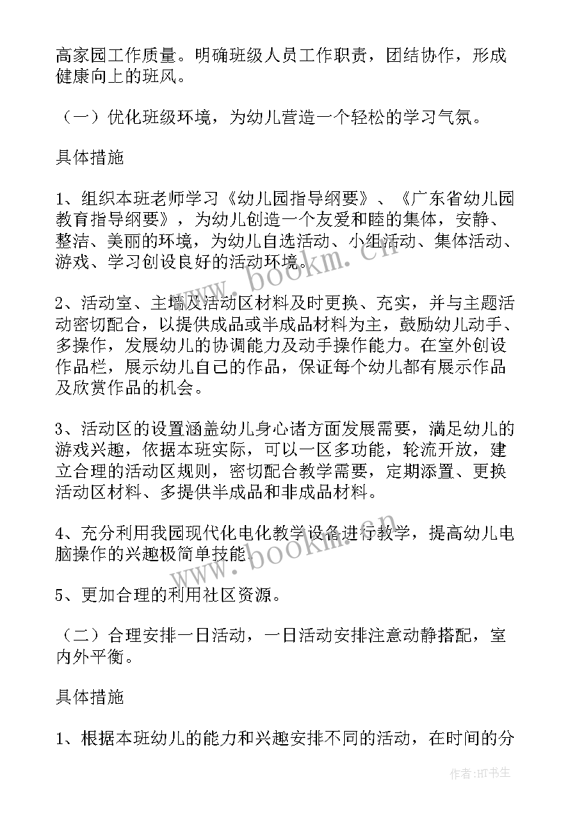 最新托班上学期计划 托班新学期教学计划(通用10篇)