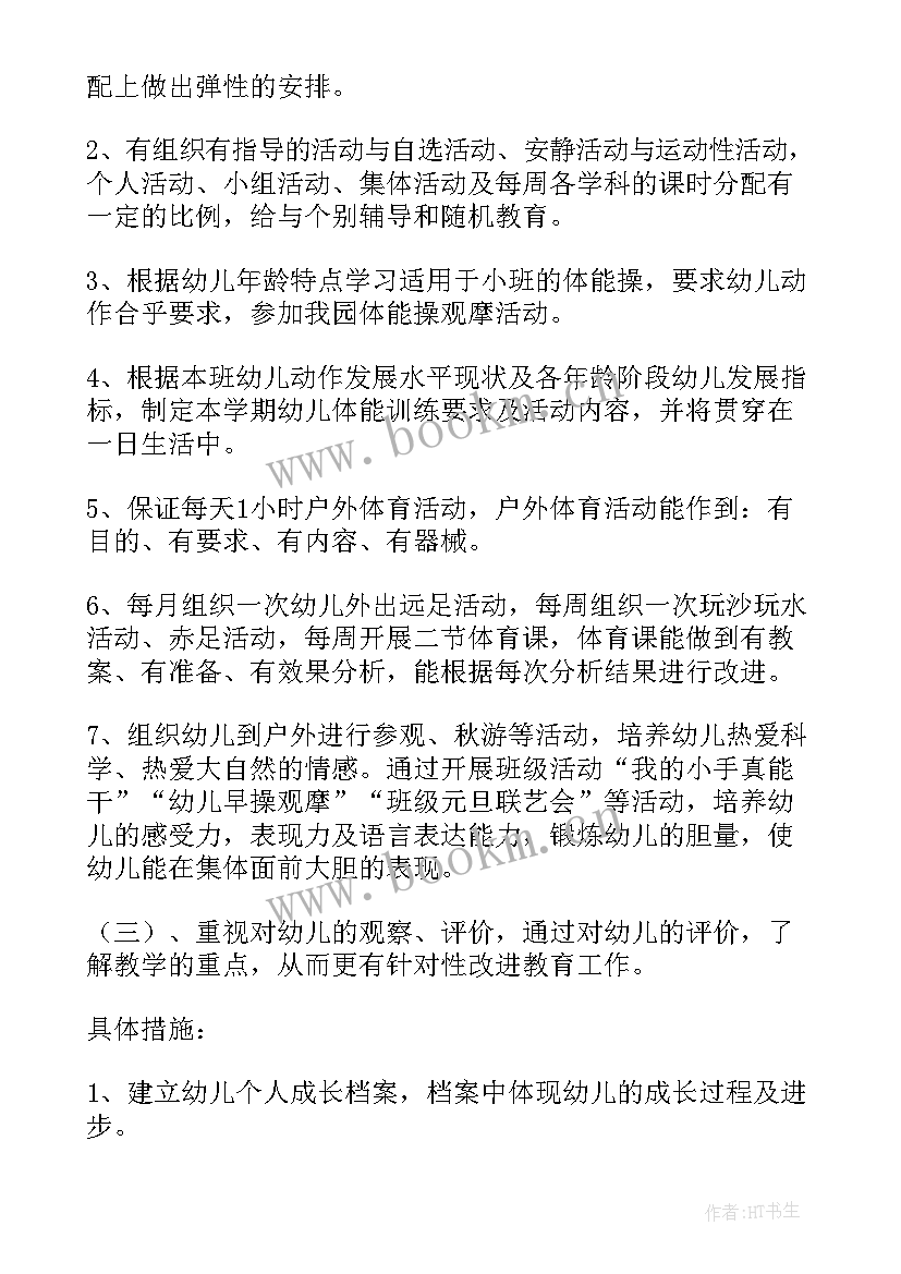 最新托班上学期计划 托班新学期教学计划(通用10篇)