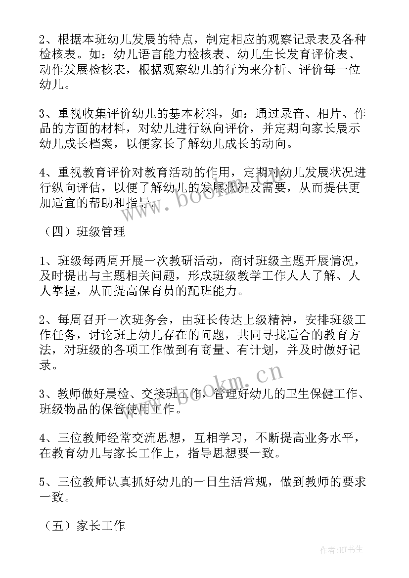 最新托班上学期计划 托班新学期教学计划(通用10篇)