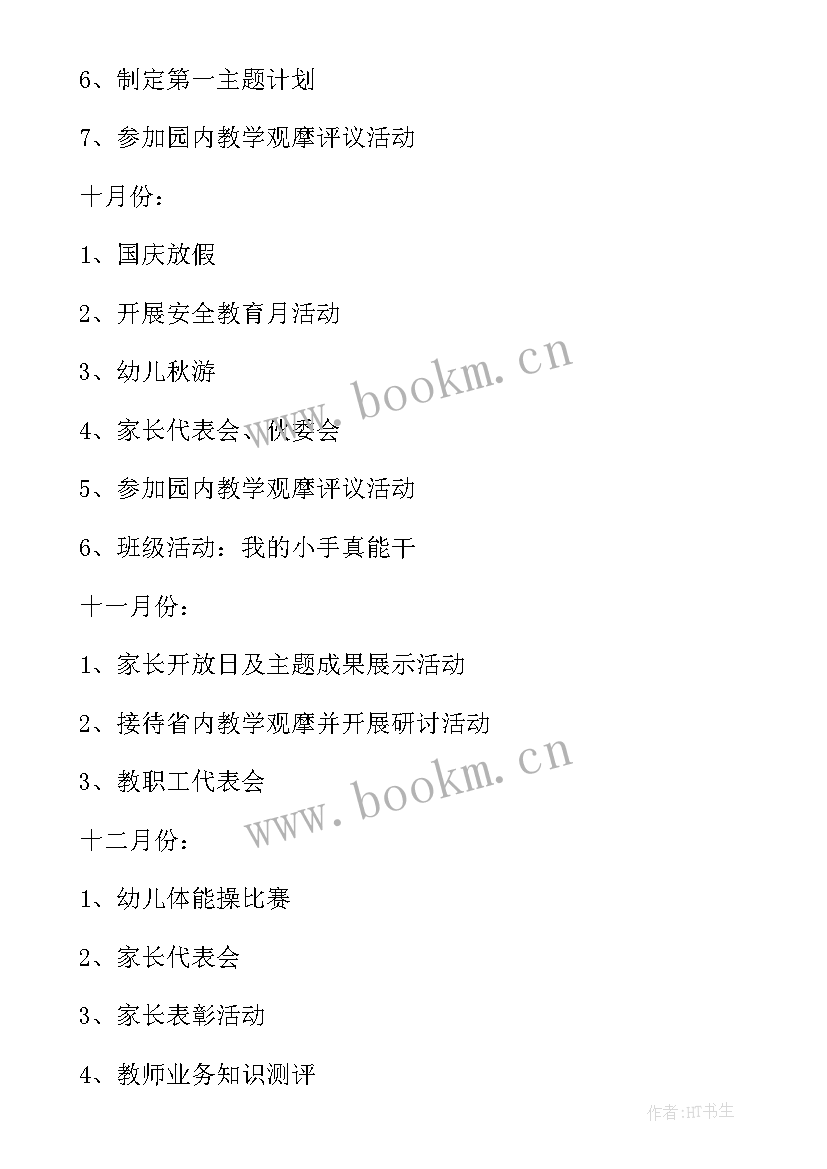 最新托班上学期计划 托班新学期教学计划(通用10篇)