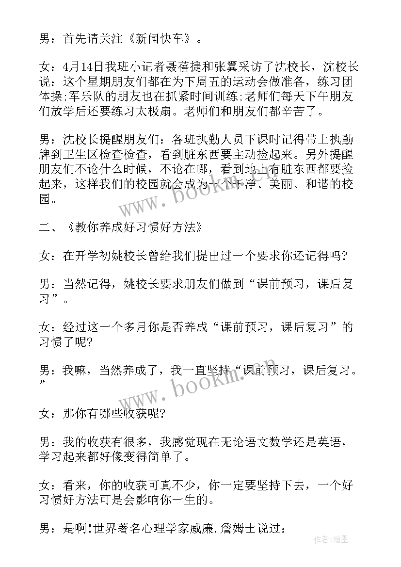 2023年小学四年级广播稿(精选9篇)