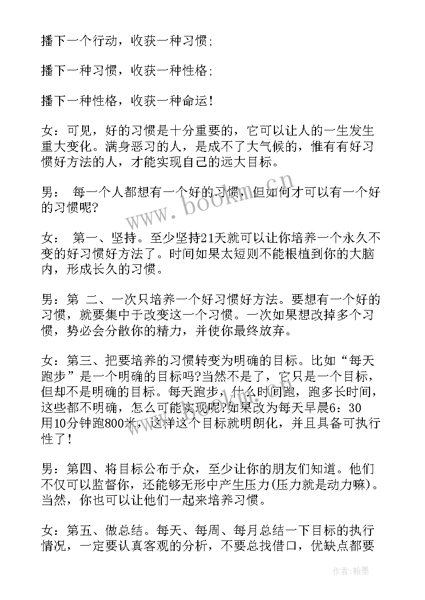 2023年小学四年级广播稿(精选9篇)