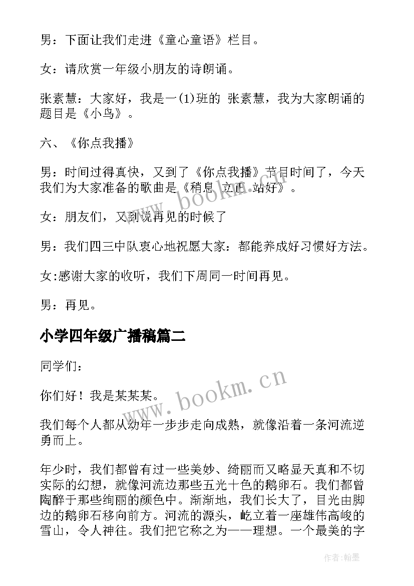 2023年小学四年级广播稿(精选9篇)