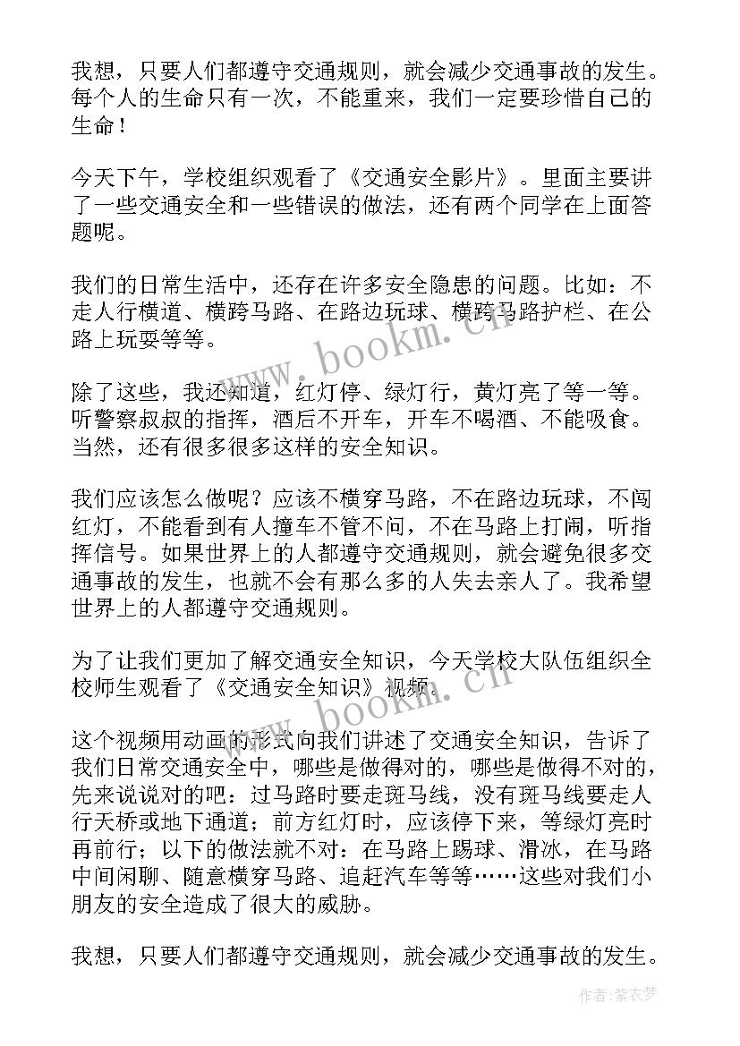 法制交通安全心得体会(实用7篇)