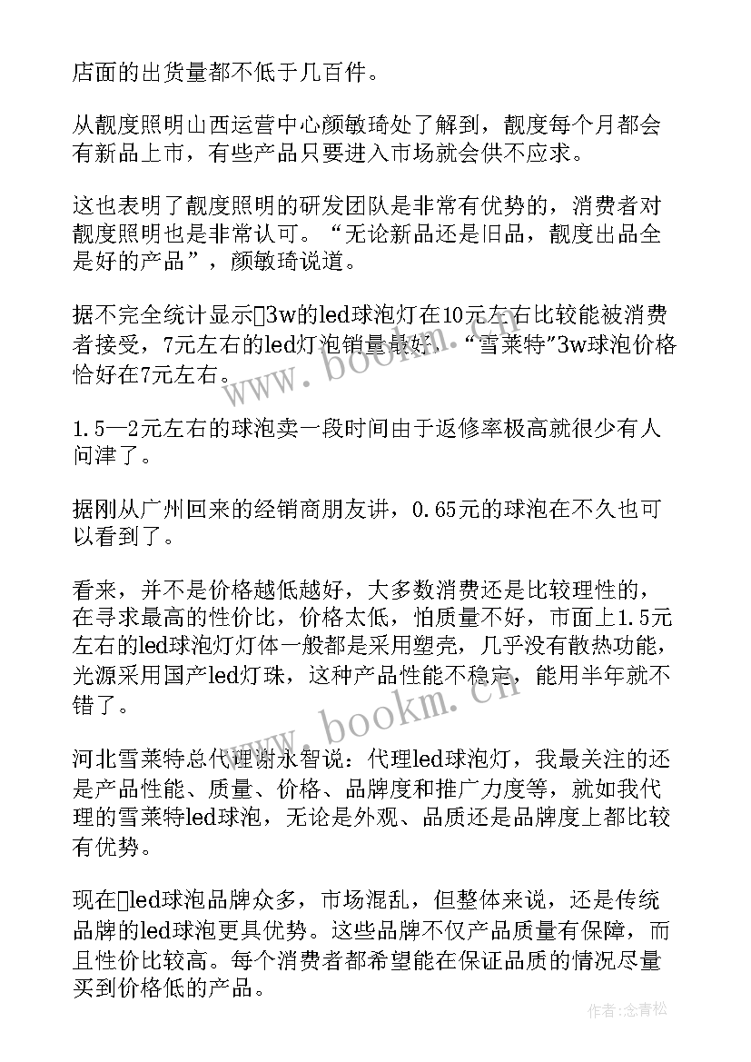 2023年产品设计市场调查报告 产品市场调查报告(大全7篇)