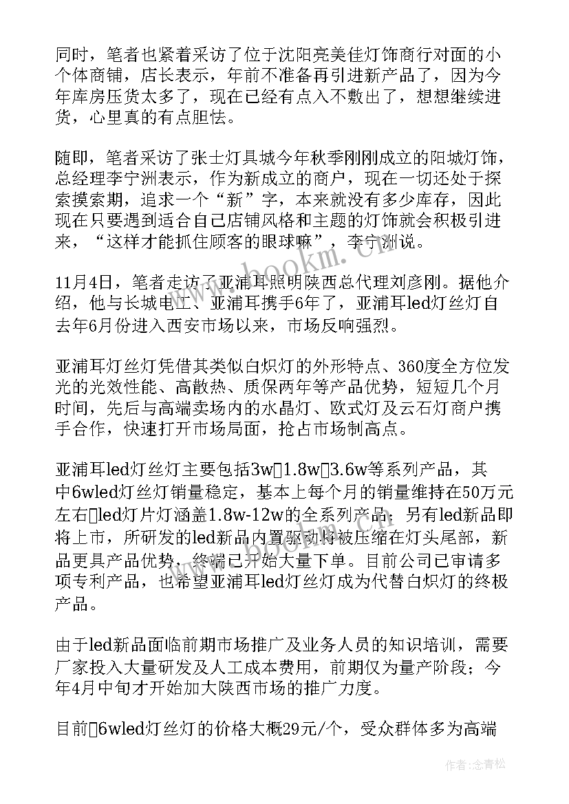 2023年产品设计市场调查报告 产品市场调查报告(大全7篇)