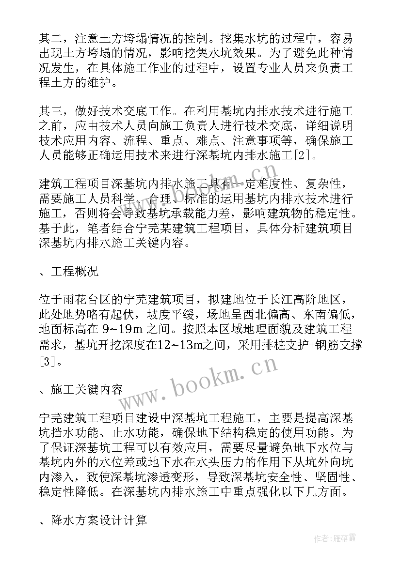 建筑专业高级职称论文 建筑排水专业论文(汇总5篇)