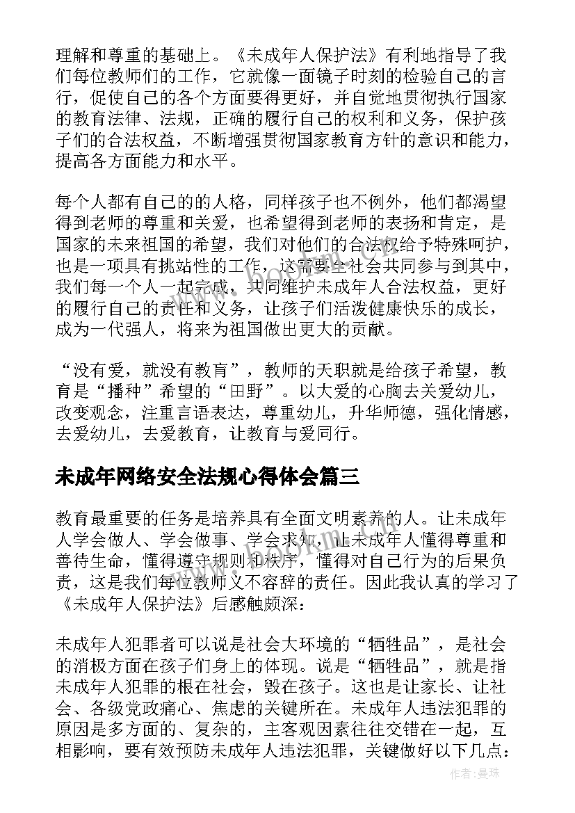 2023年未成年网络安全法规心得体会(优秀8篇)