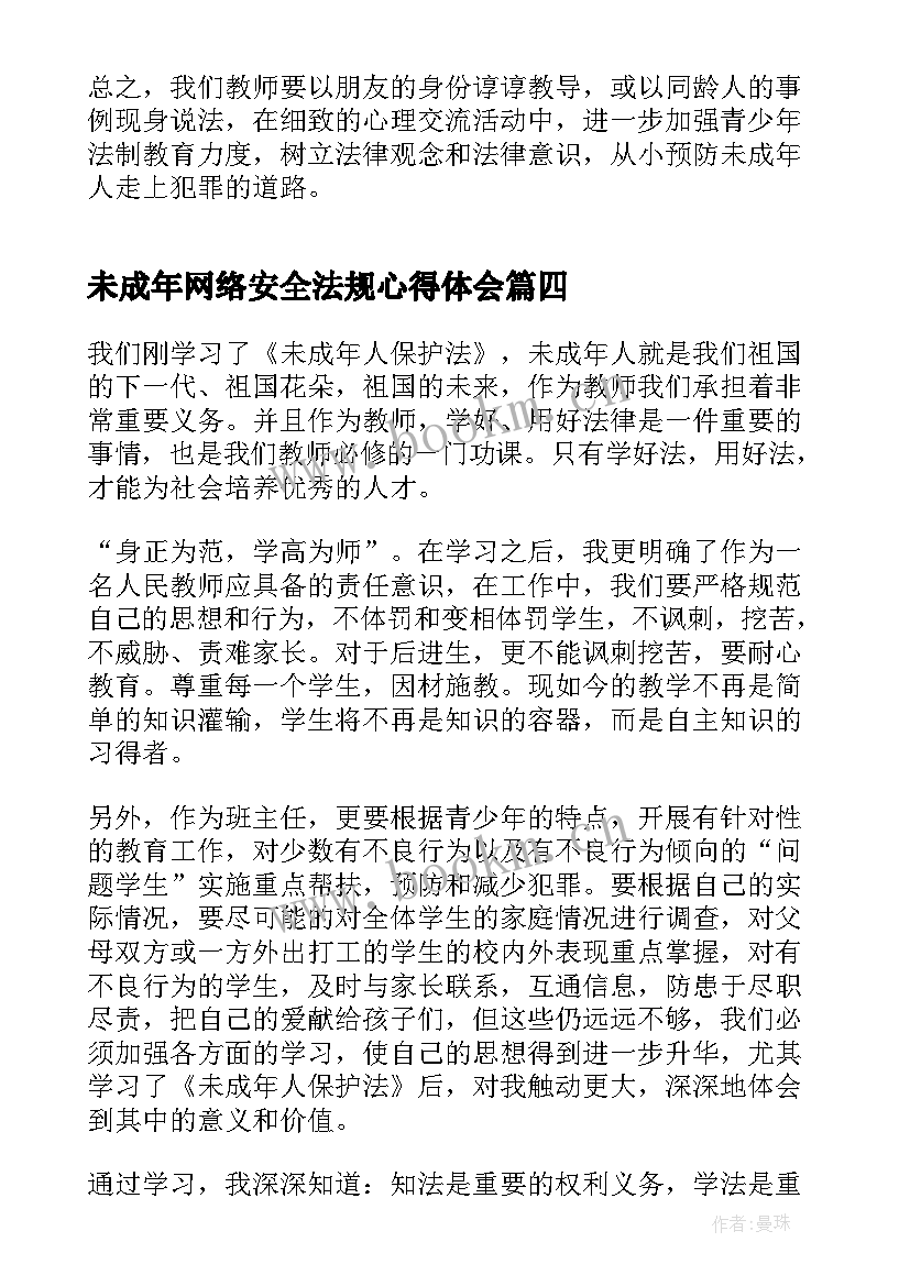 2023年未成年网络安全法规心得体会(优秀8篇)