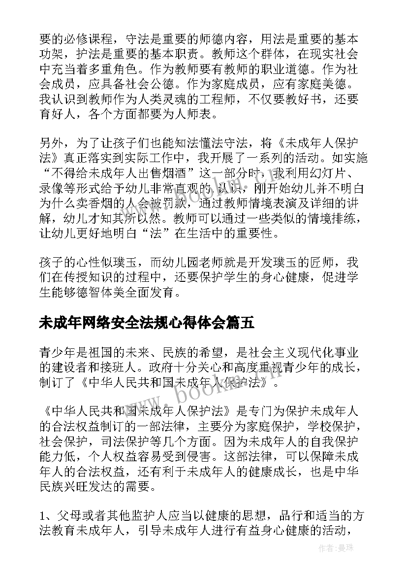 2023年未成年网络安全法规心得体会(优秀8篇)