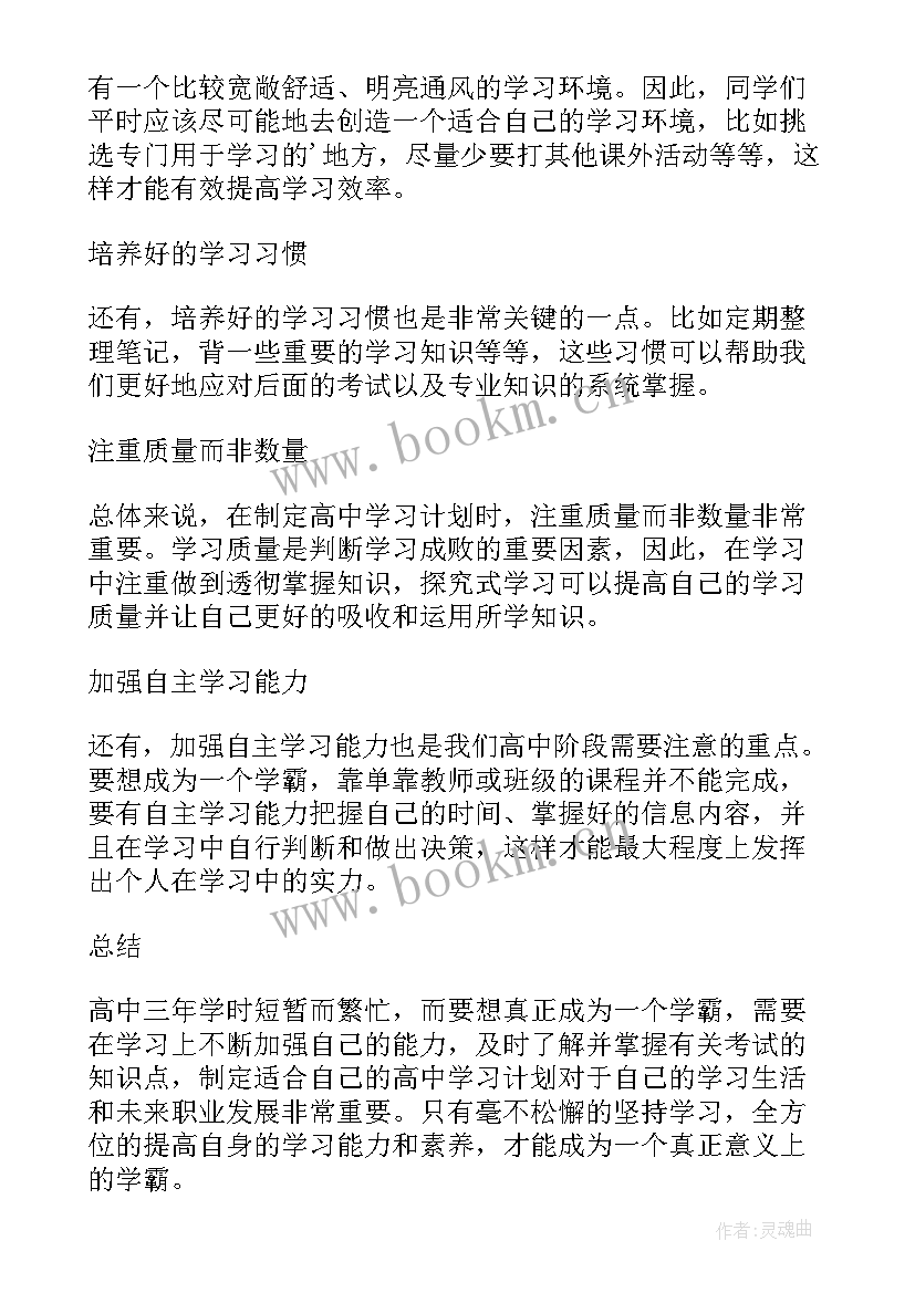 最新中学学期计划 初中学生新学期学习计划(通用10篇)