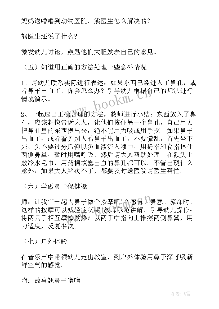 中班安全教育活动方案(优秀6篇)