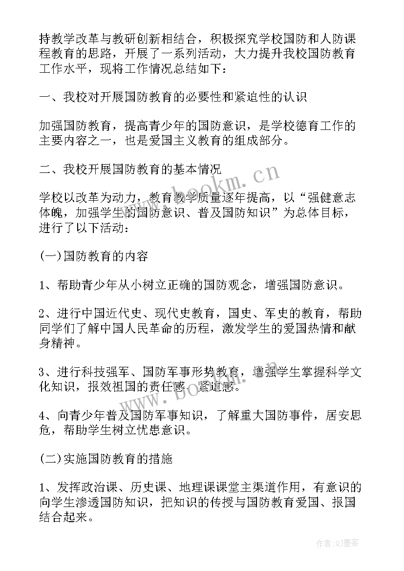 2023年参加国防教育活动的心得(通用7篇)