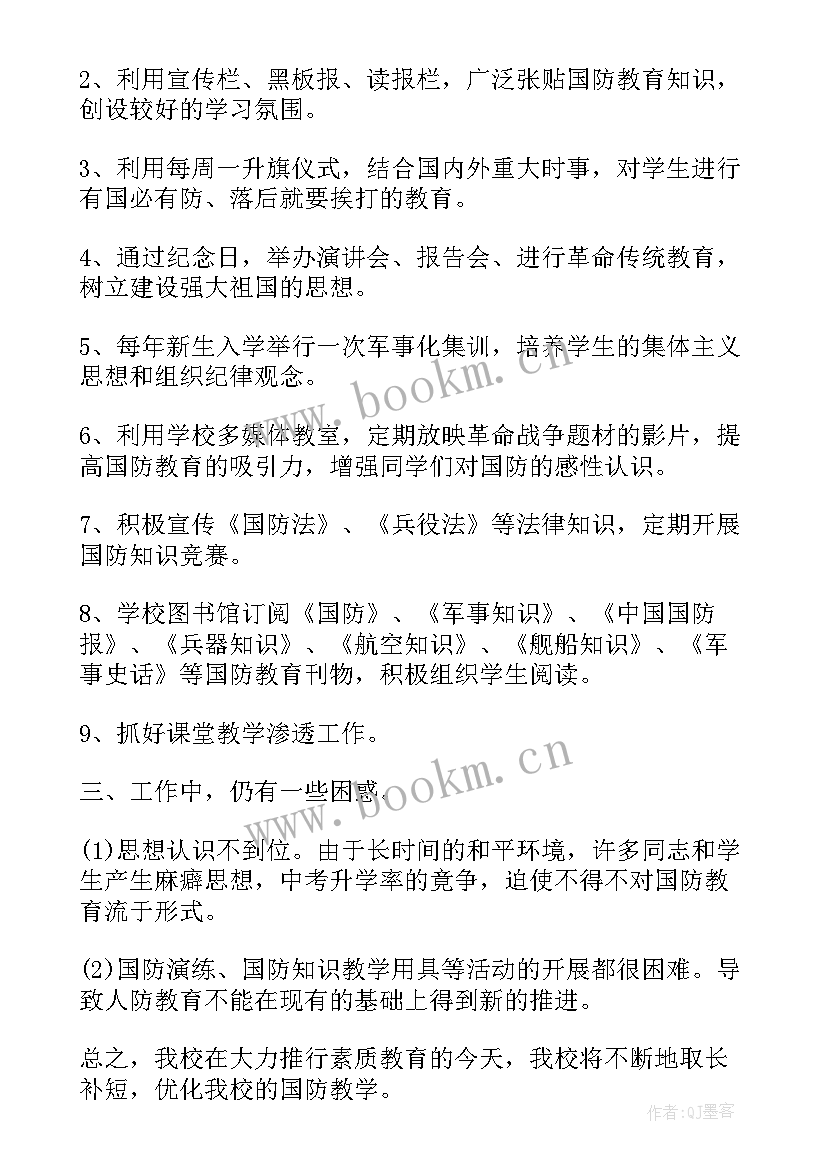 2023年参加国防教育活动的心得(通用7篇)