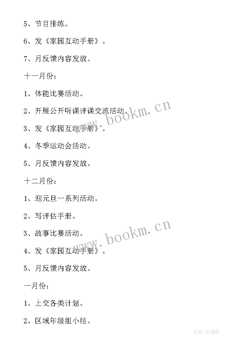 大班体育工作教学计划表内容(大全5篇)