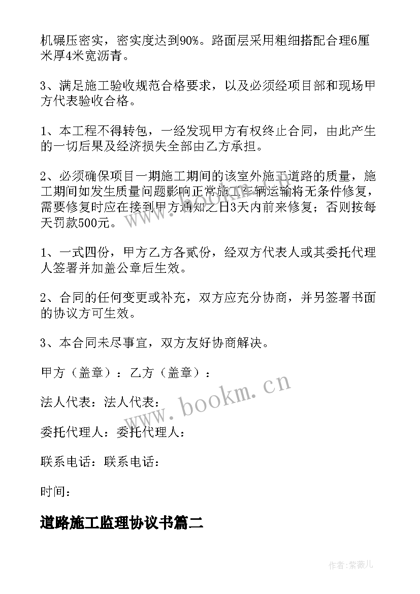 2023年道路施工监理协议书(实用5篇)