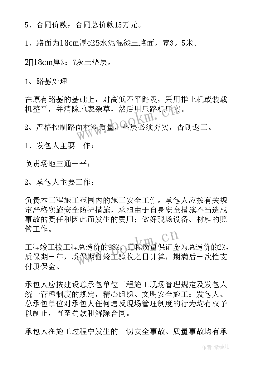 2023年道路施工监理协议书(实用5篇)