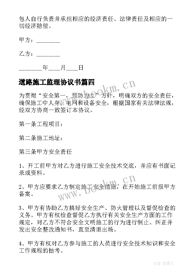 2023年道路施工监理协议书(实用5篇)