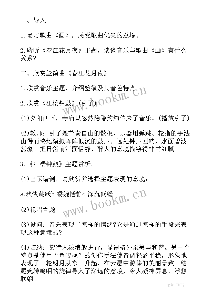 2023年音乐制作工坊教学视频 小学音乐鉴赏活动小学音乐教案设计(实用5篇)