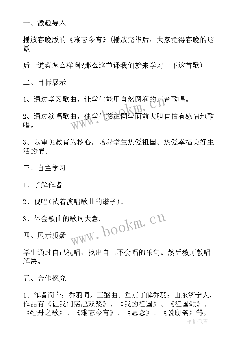 2023年音乐制作工坊教学视频 小学音乐鉴赏活动小学音乐教案设计(实用5篇)