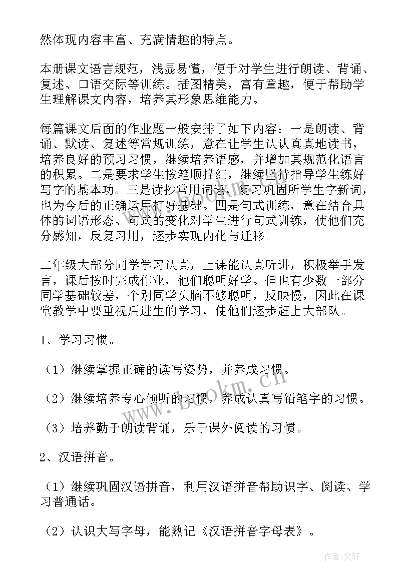 最新二年级部编版语文教学计划(精选9篇)