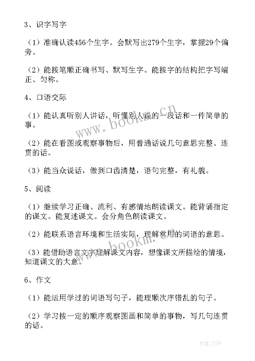 最新二年级部编版语文教学计划(精选9篇)