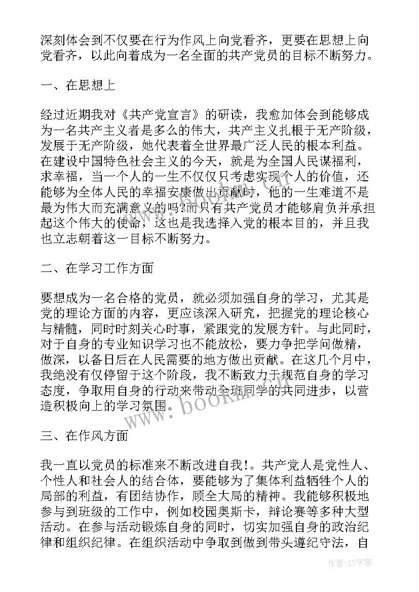 入党第一季度思想汇报 第一季度青年教师入党思想汇报(汇总6篇)