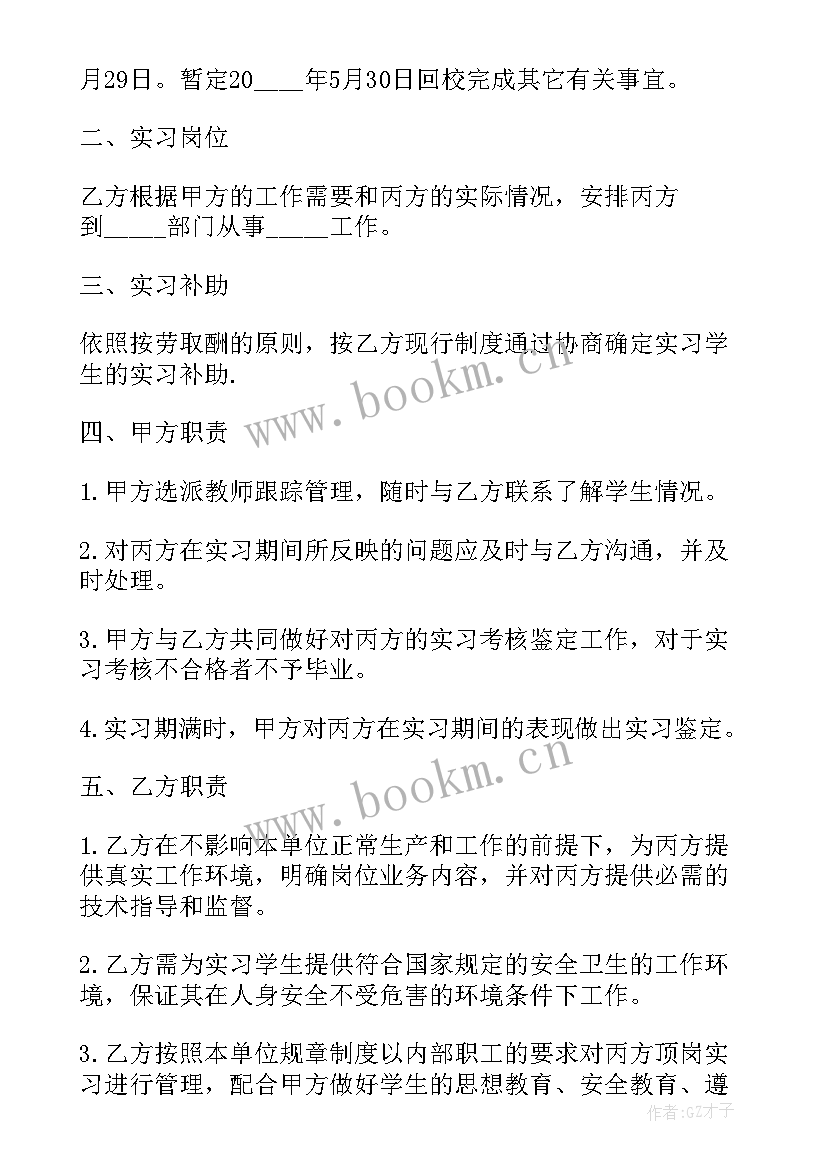 最新新的三方协议签完需要给学校吗(通用5篇)