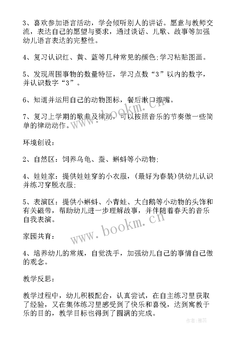 最新幼儿园活动计划反思与评价总结(优秀5篇)