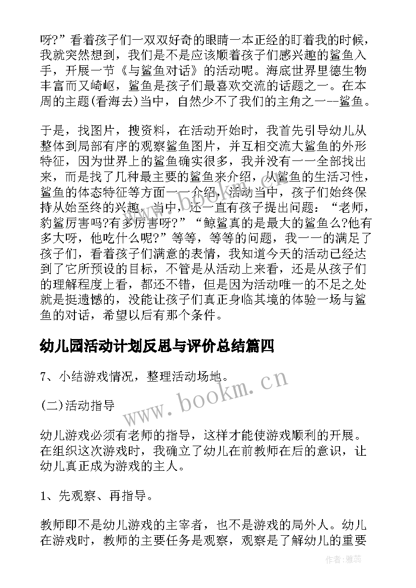 最新幼儿园活动计划反思与评价总结(优秀5篇)