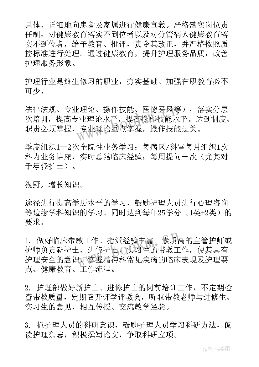 副护士长工作总结及计划(精选8篇)