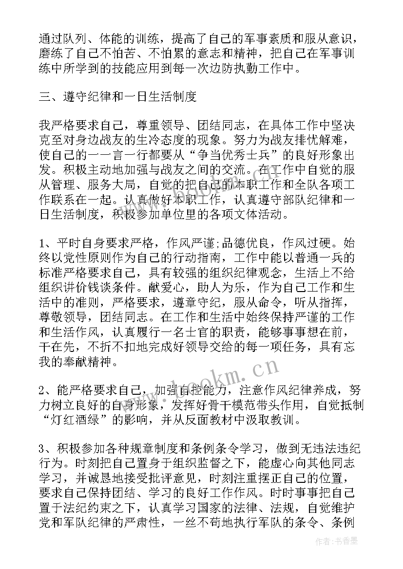 2023年部队士官个人述职报告履职尽责(优秀9篇)