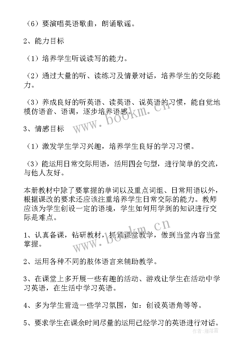 2023年小学英语三年级教学工作计划 小学三年级英语教学计划(通用8篇)