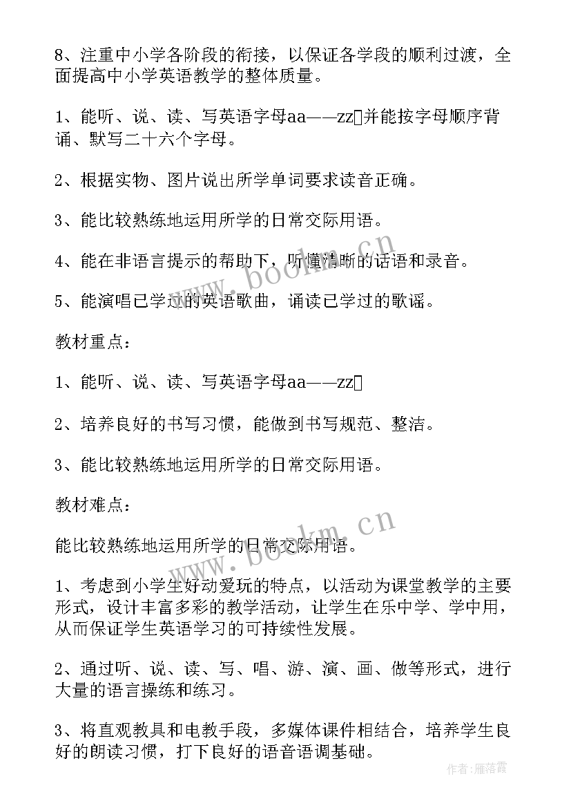 2023年小学英语三年级教学工作计划 小学三年级英语教学计划(通用8篇)