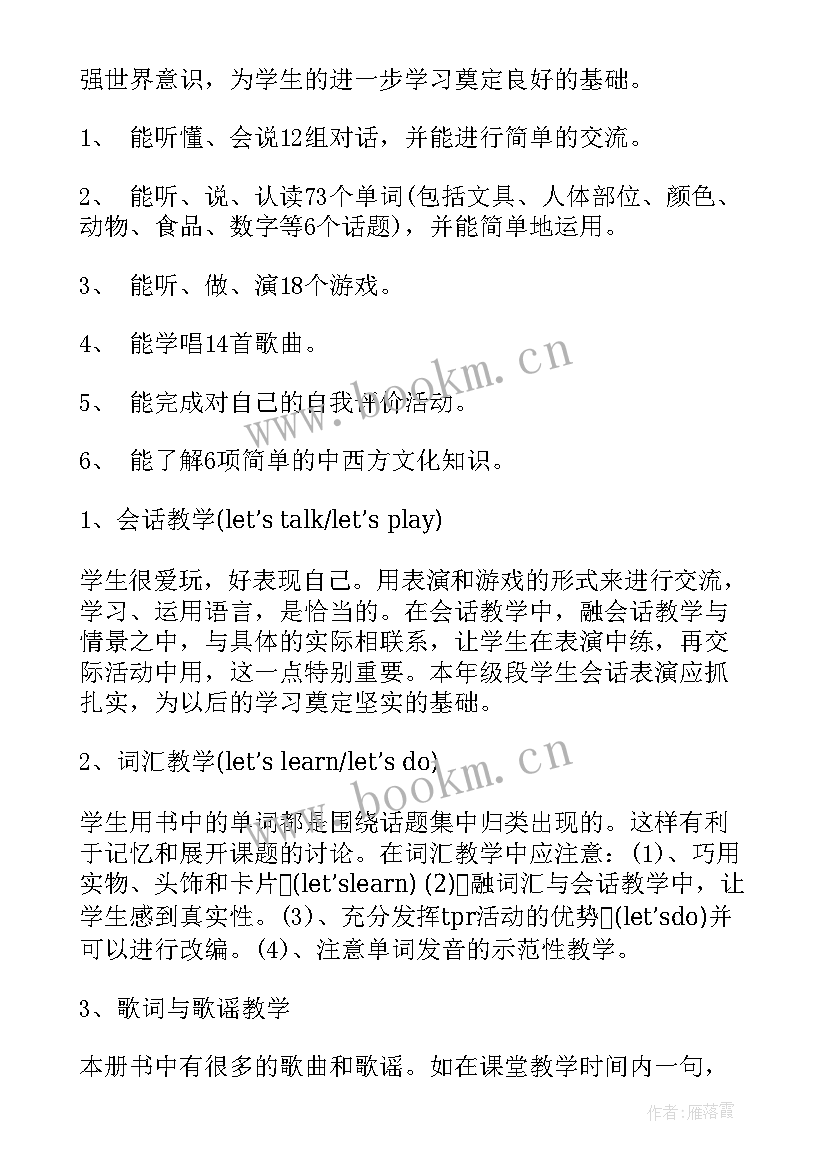 2023年小学英语三年级教学工作计划 小学三年级英语教学计划(通用8篇)