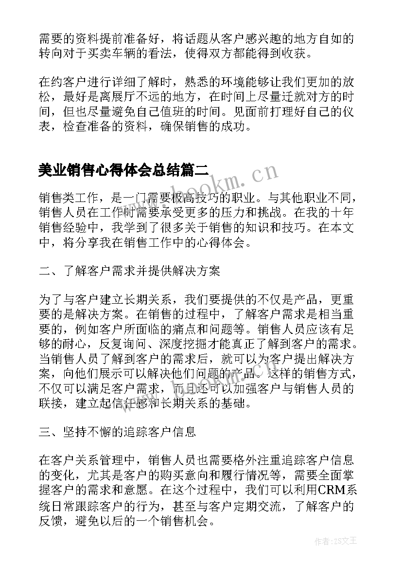 2023年美业销售心得体会总结 销售工作心得体会(精选6篇)