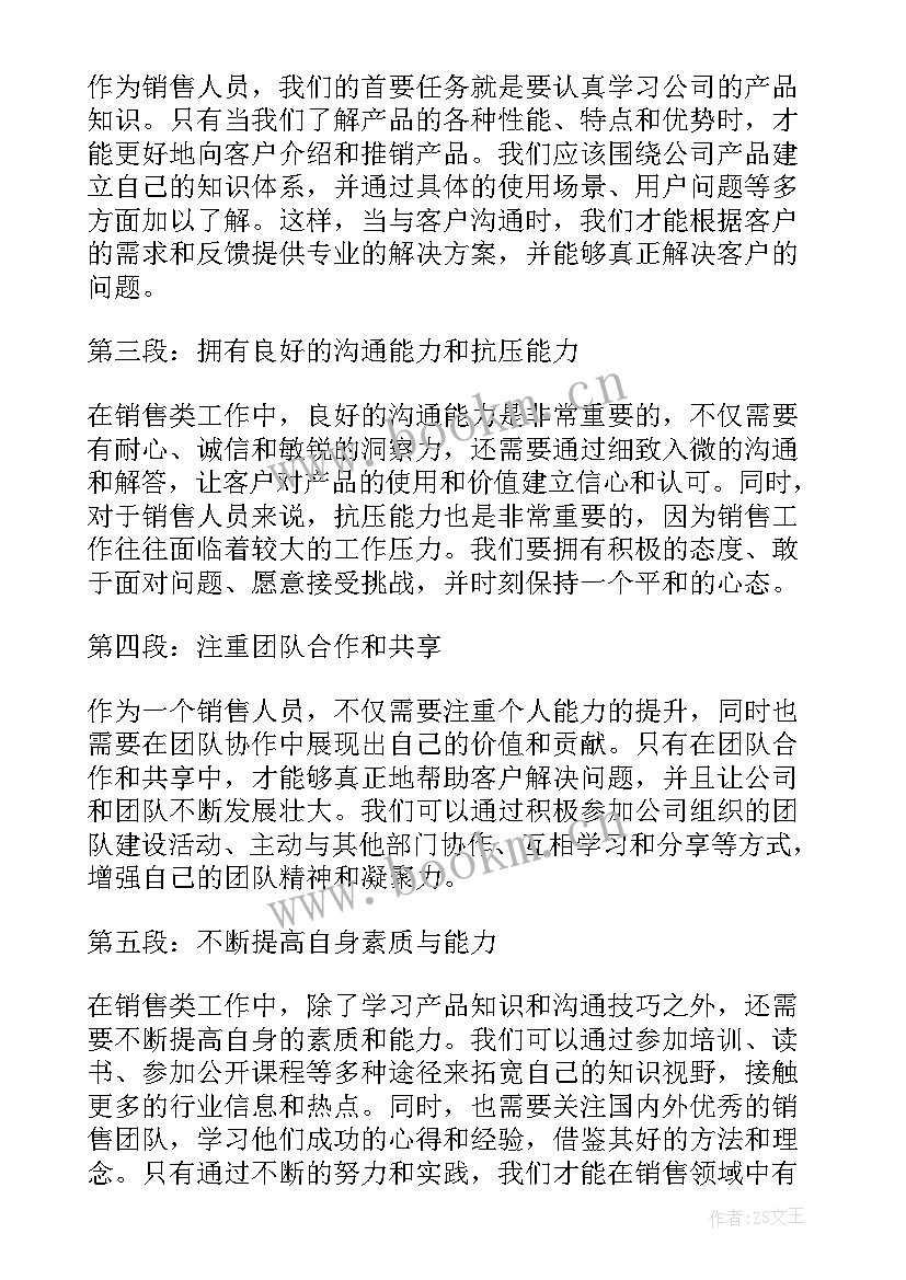 2023年美业销售心得体会总结 销售工作心得体会(精选6篇)