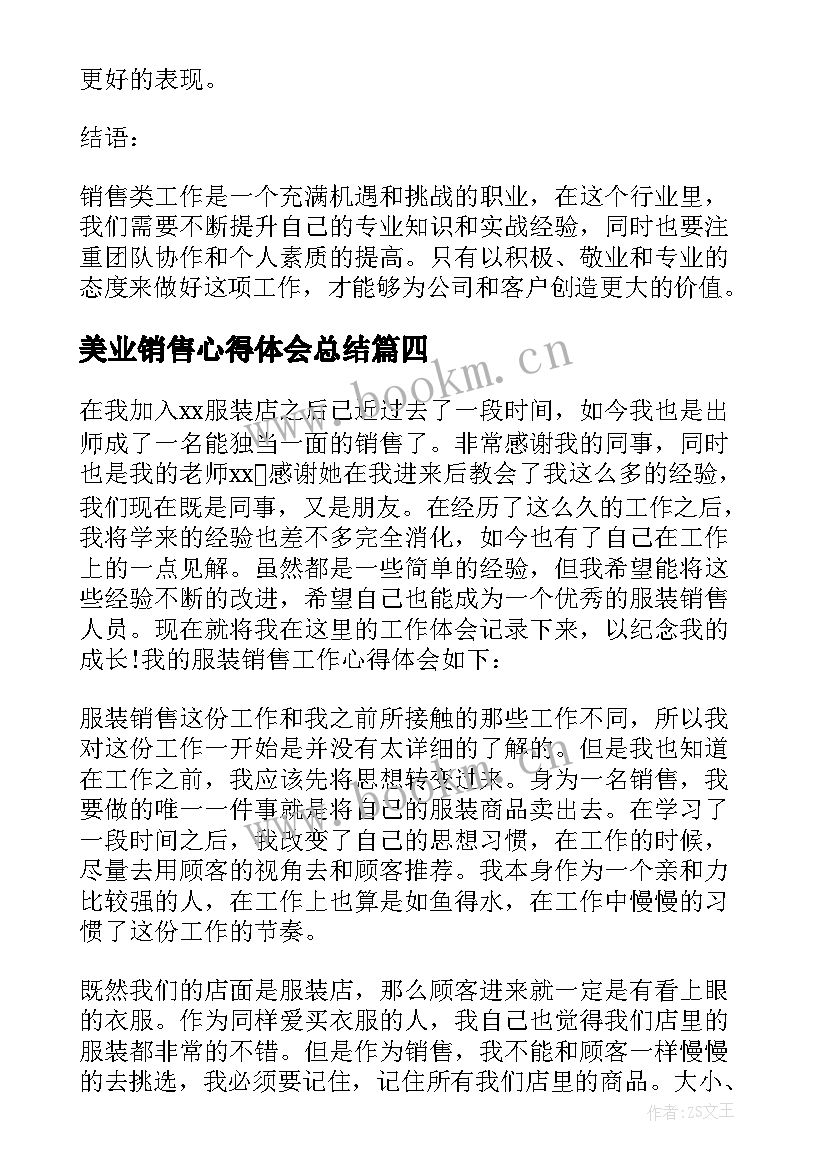 2023年美业销售心得体会总结 销售工作心得体会(精选6篇)