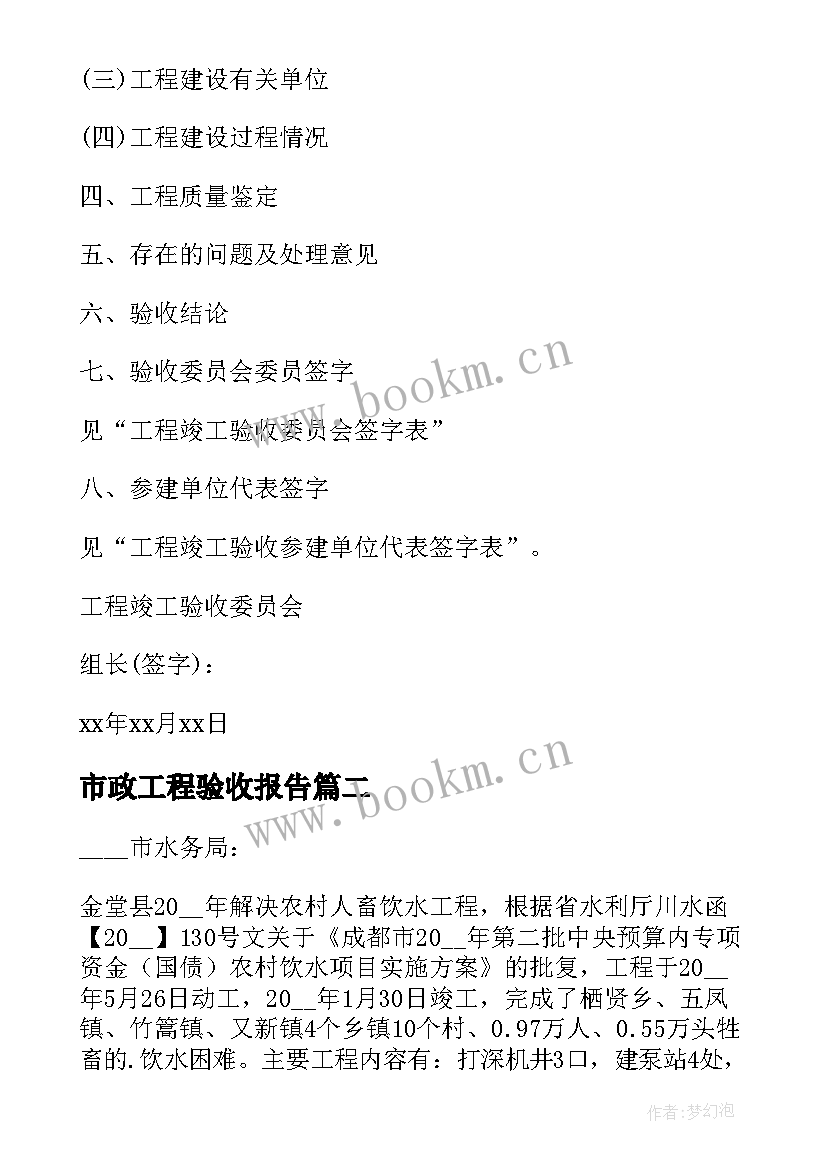 最新市政工程验收报告 工程竣工验收申请报告(通用8篇)