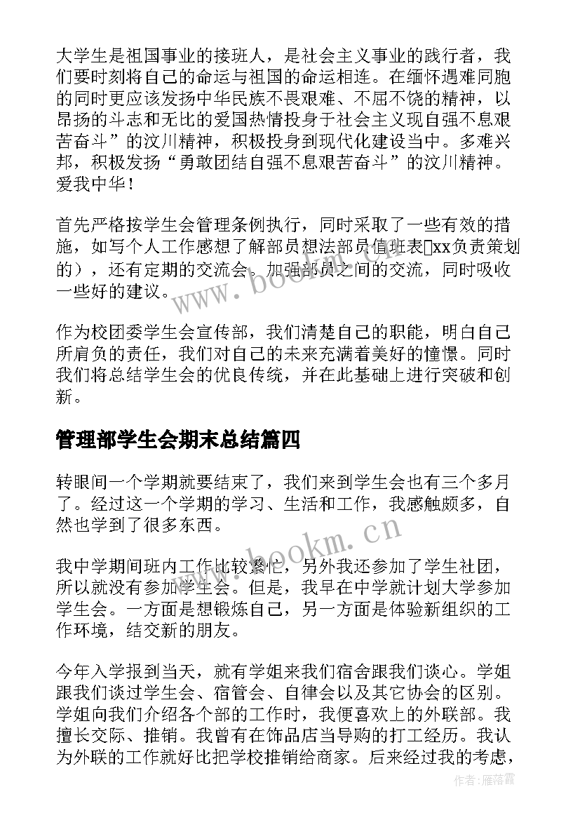 最新管理部学生会期末总结 学生会期末工作总结(大全7篇)