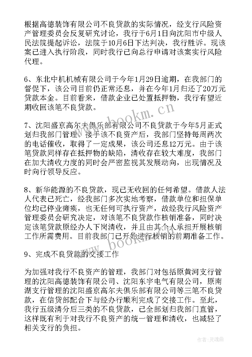 资产管理员述职报告 X银行X支行资产管理部经理述职报告(模板5篇)