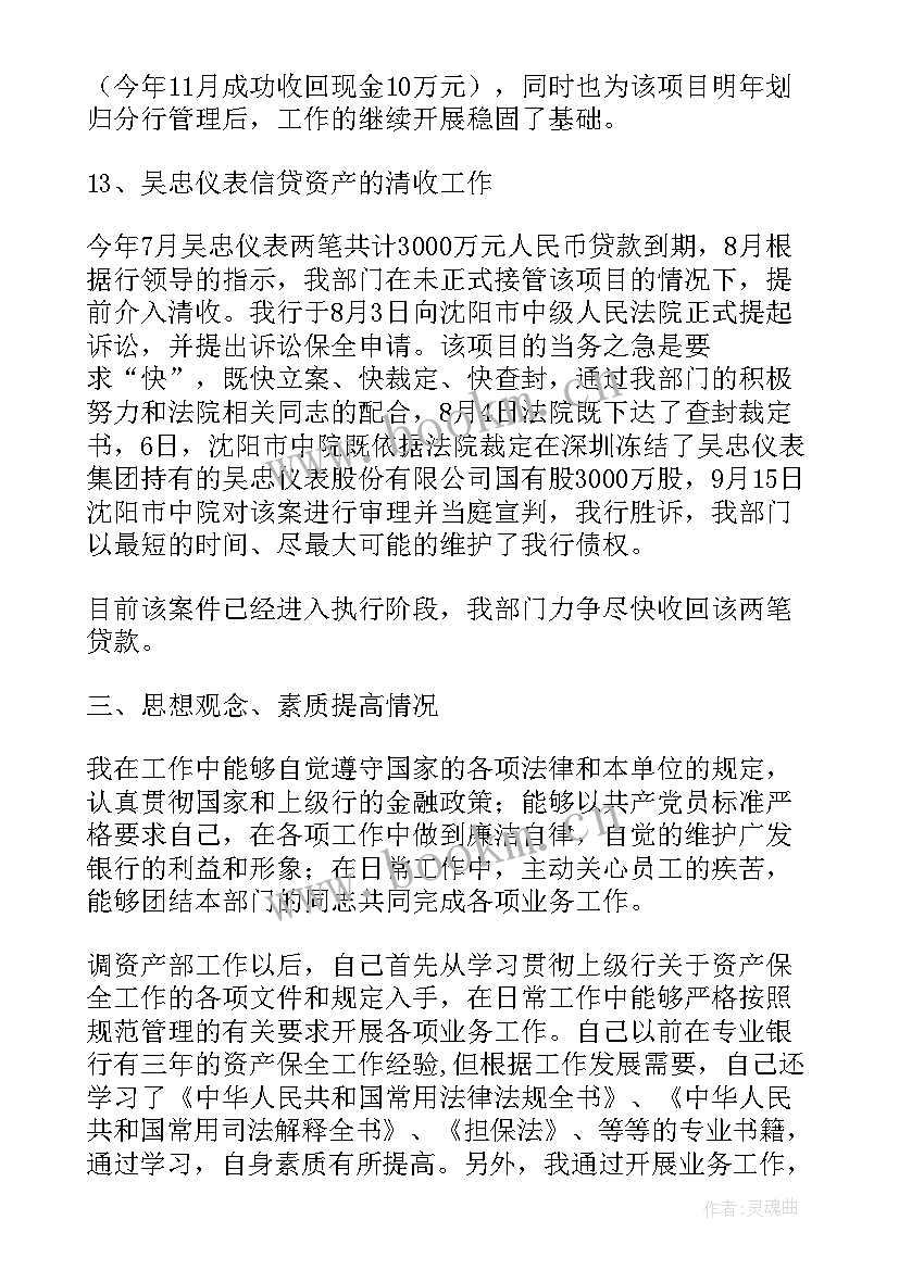 资产管理员述职报告 X银行X支行资产管理部经理述职报告(模板5篇)