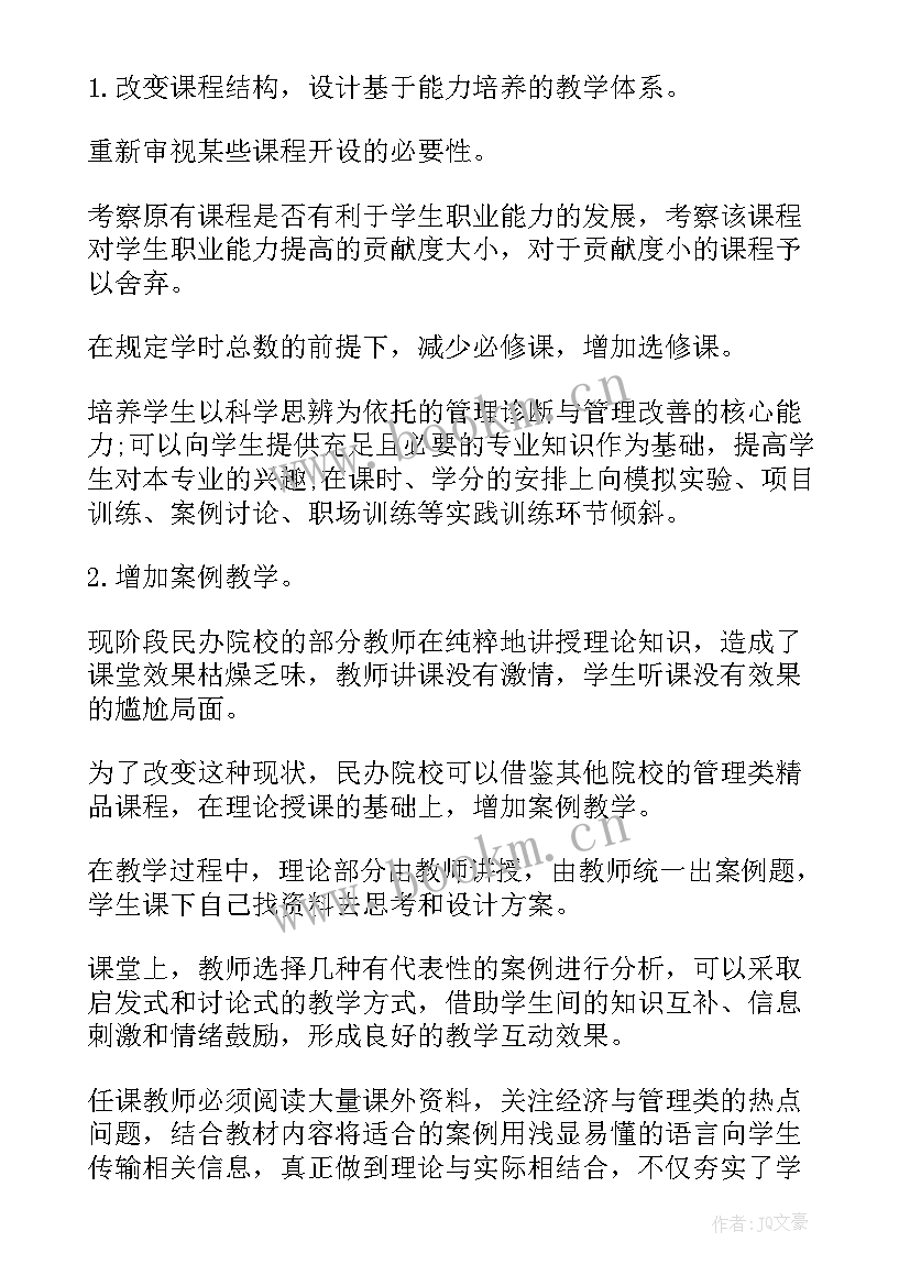 最新工商专业综合实训报告(通用6篇)