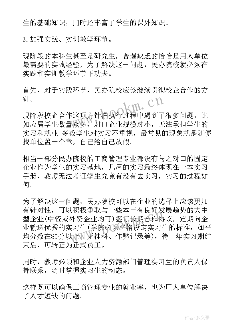 最新工商专业综合实训报告(通用6篇)