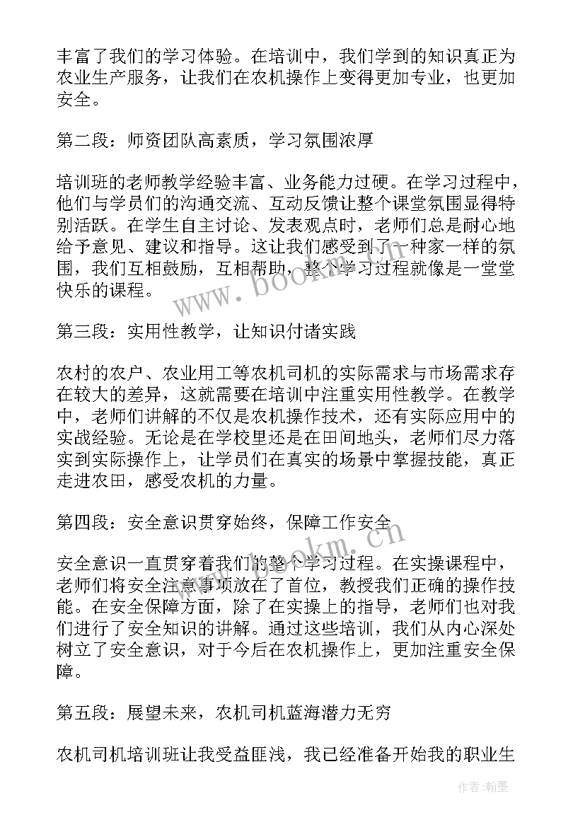 农机合作社总结 农机司机培训心得体会(优秀5篇)