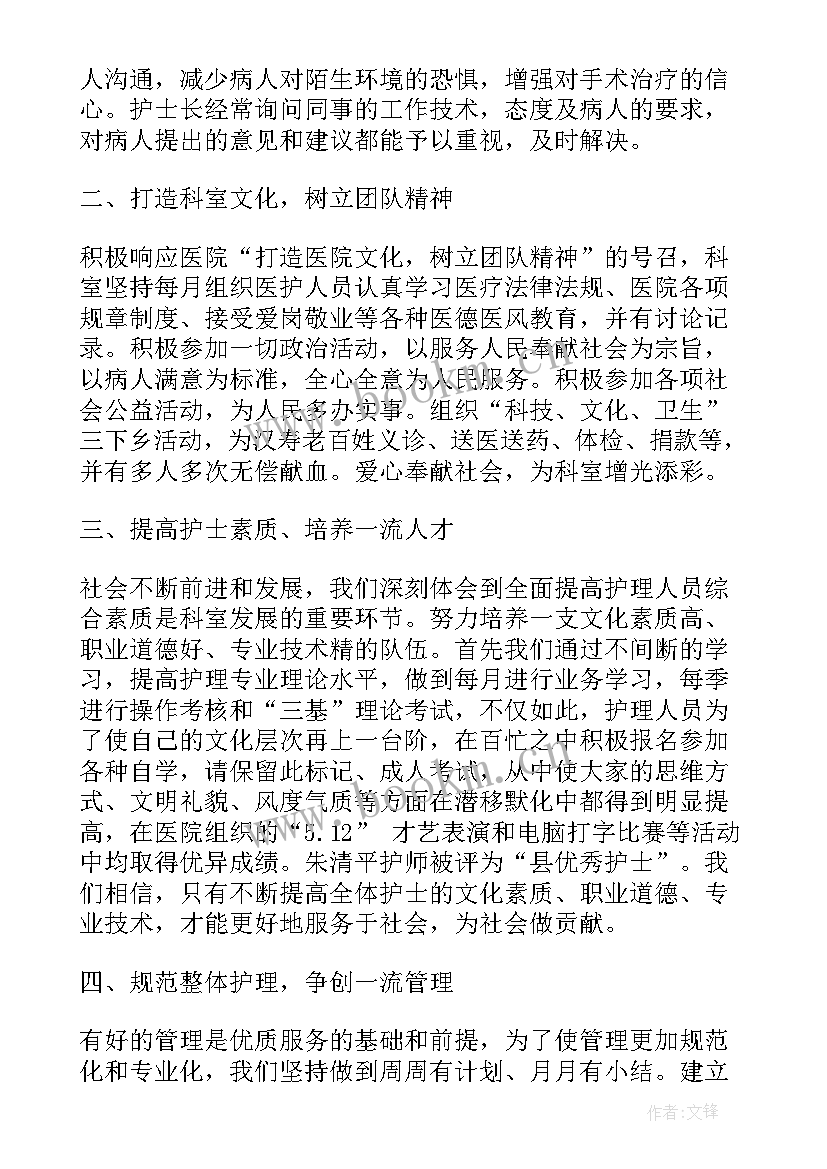 最新护士长晋升副高个人述职 副高护士的述职报告(模板6篇)