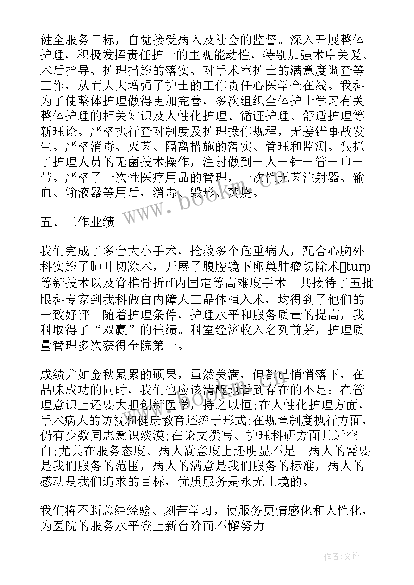 最新护士长晋升副高个人述职 副高护士的述职报告(模板6篇)